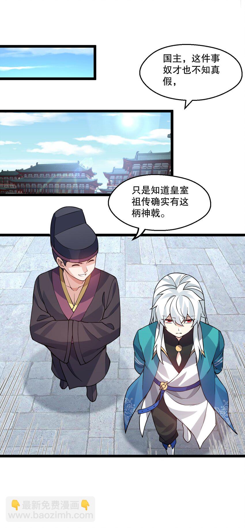 🍹好徒儿你就饶了为师伐 173 宫女当中她最大? 第19页