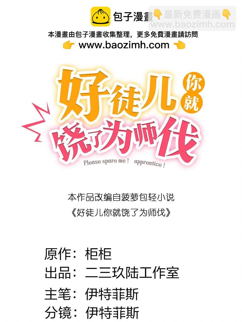 🍹好徒儿你就饶了为师伐 173 宫女当中她最大? 第2页