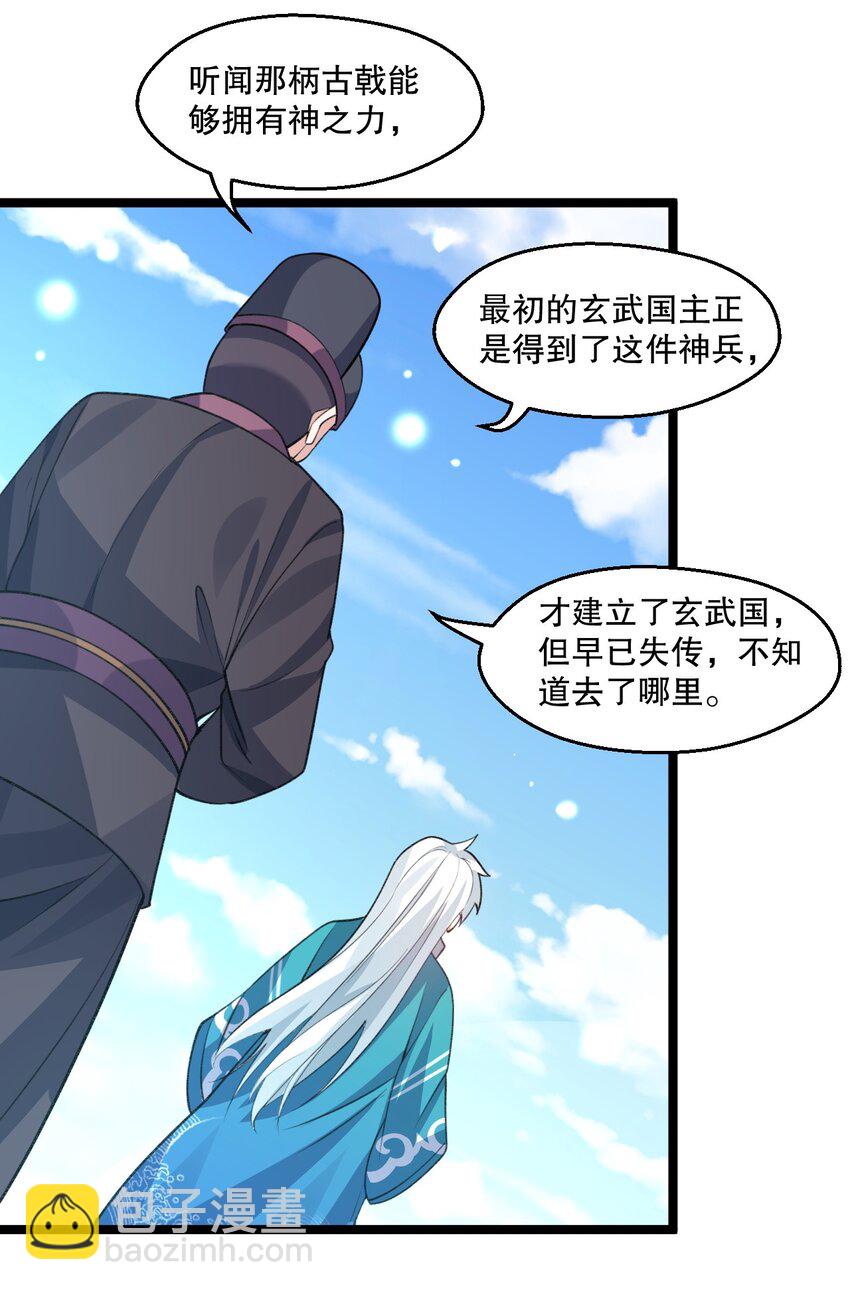 🍹好徒儿你就饶了为师伐 173 宫女当中她最大? 第20页