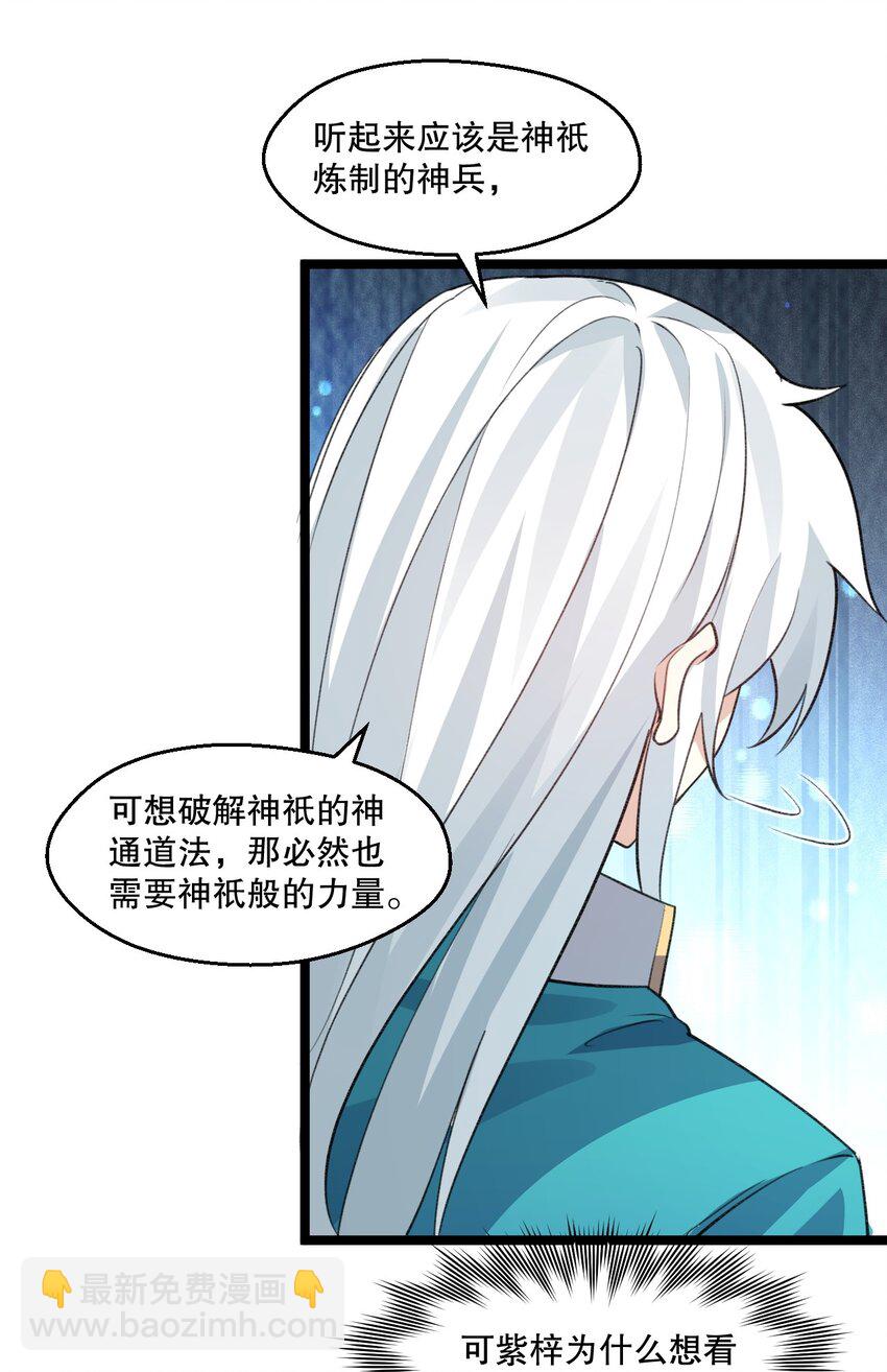 🍹好徒儿你就饶了为师伐 173 宫女当中她最大? 第21页
