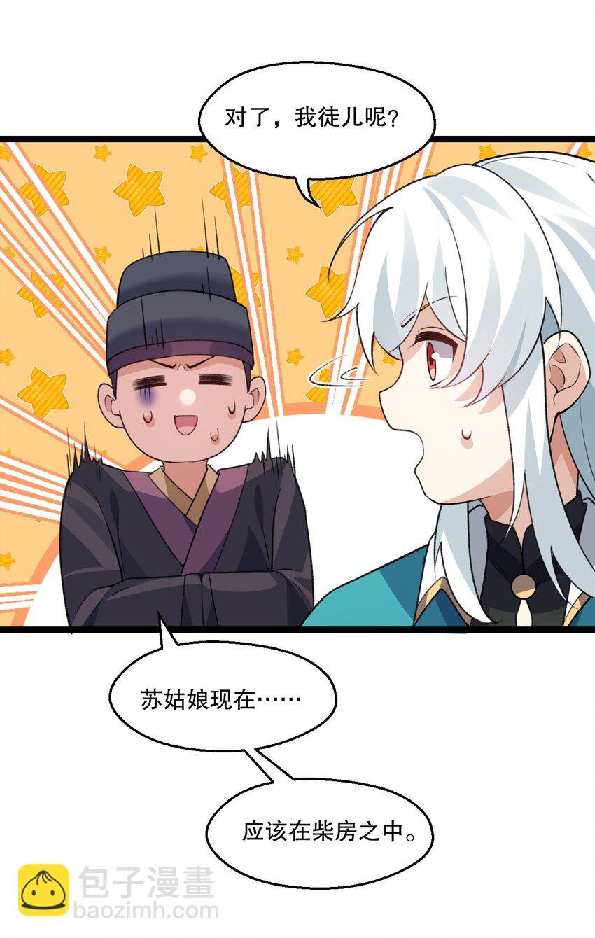 🍹好徒儿你就饶了为师伐 173 宫女当中她最大? 第23页