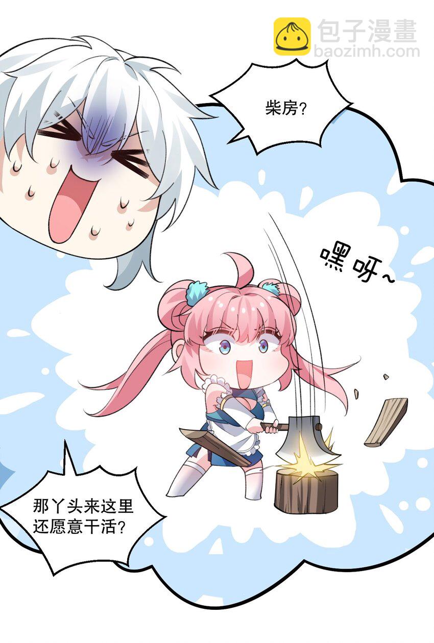 🍹好徒儿你就饶了为师伐 173 宫女当中她最大? 第24页