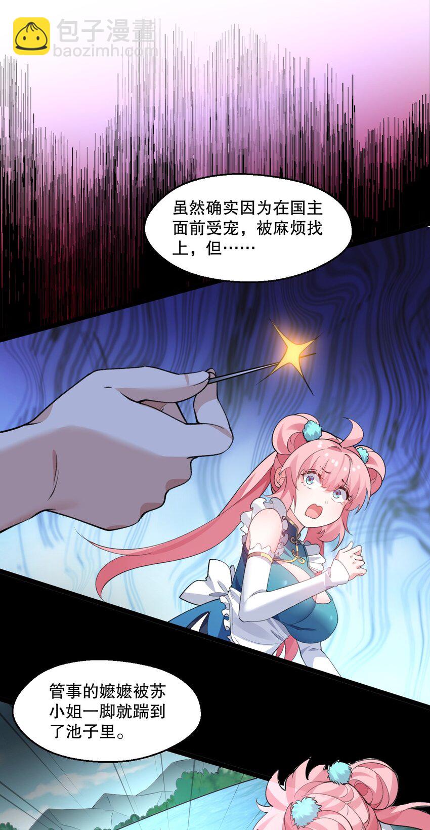 🍹好徒儿你就饶了为师伐 173 宫女当中她最大? 第27页
