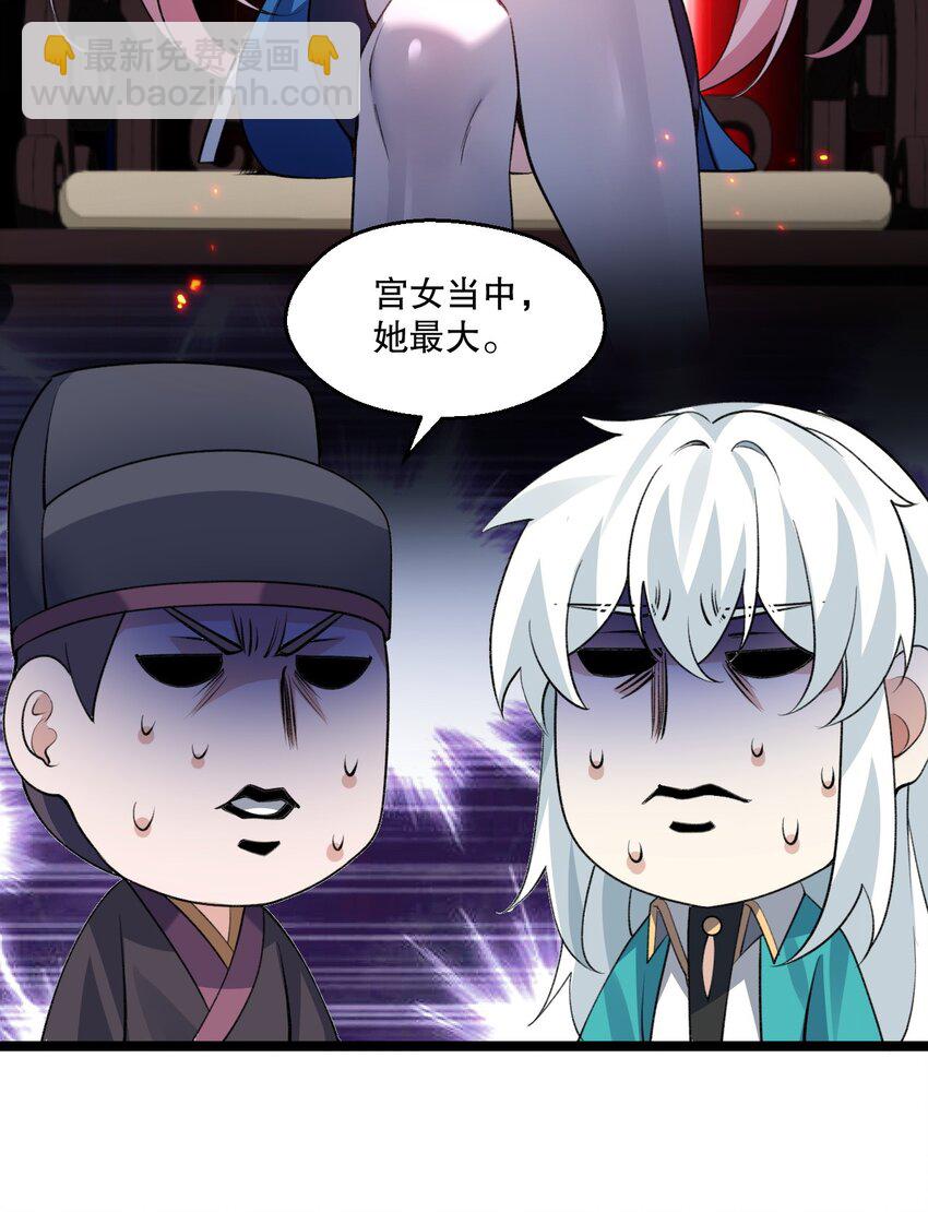 🍹好徒儿你就饶了为师伐 173 宫女当中她最大? 第30页