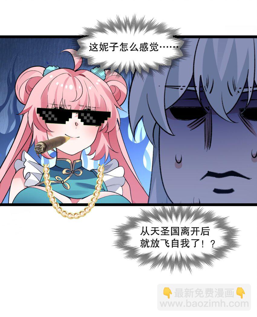 🍹好徒儿你就饶了为师伐 173 宫女当中她最大? 第31页