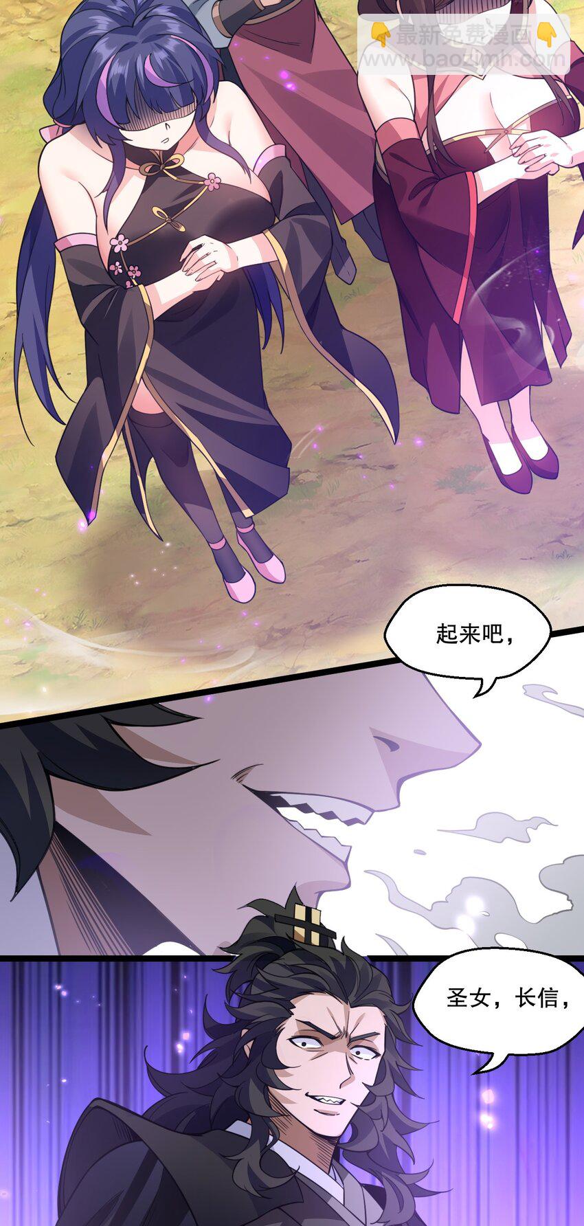 🍹好徒儿你就饶了为师伐 173 宫女当中她最大? 第38页