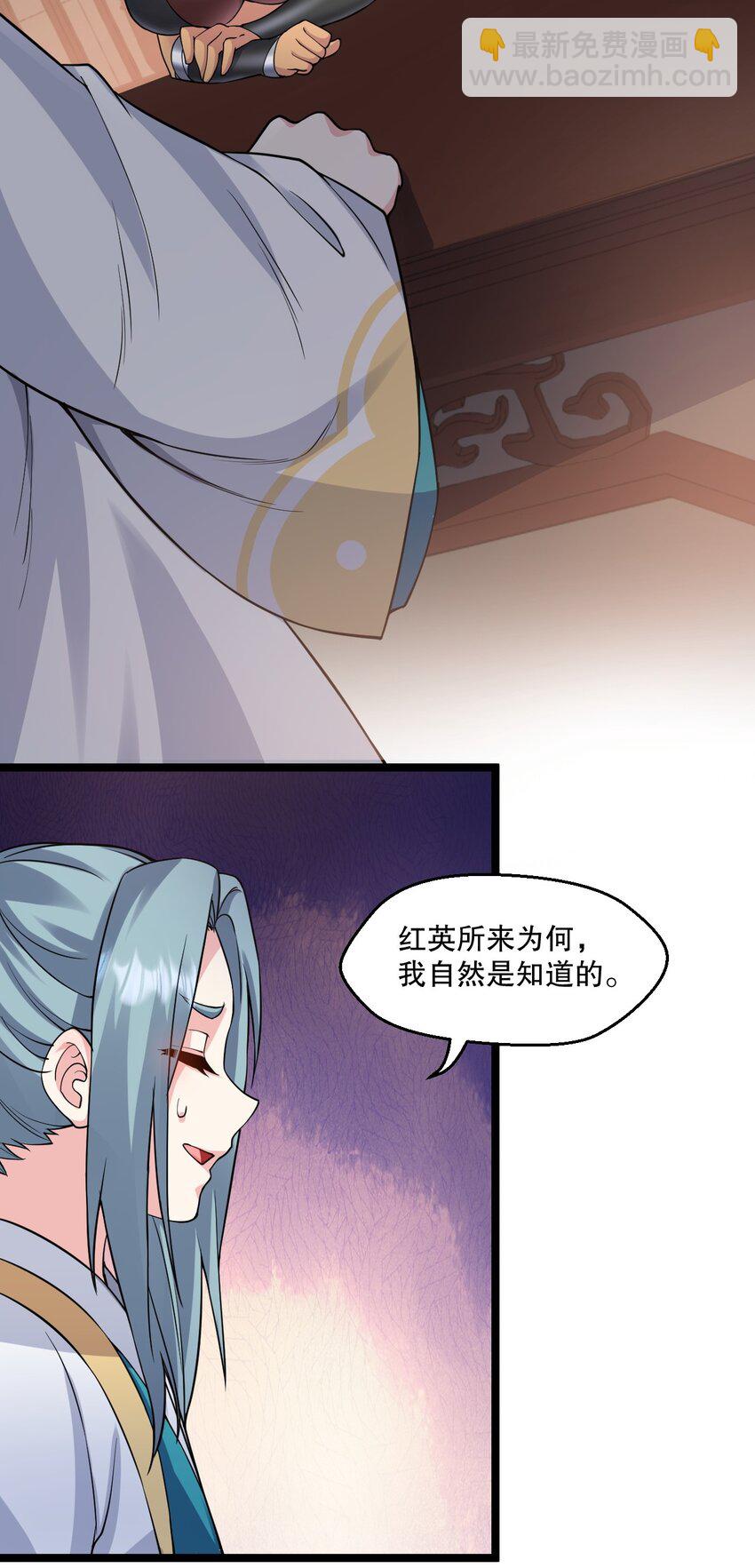 🍹好徒儿你就饶了为师伐 173 宫女当中她最大? 第5页