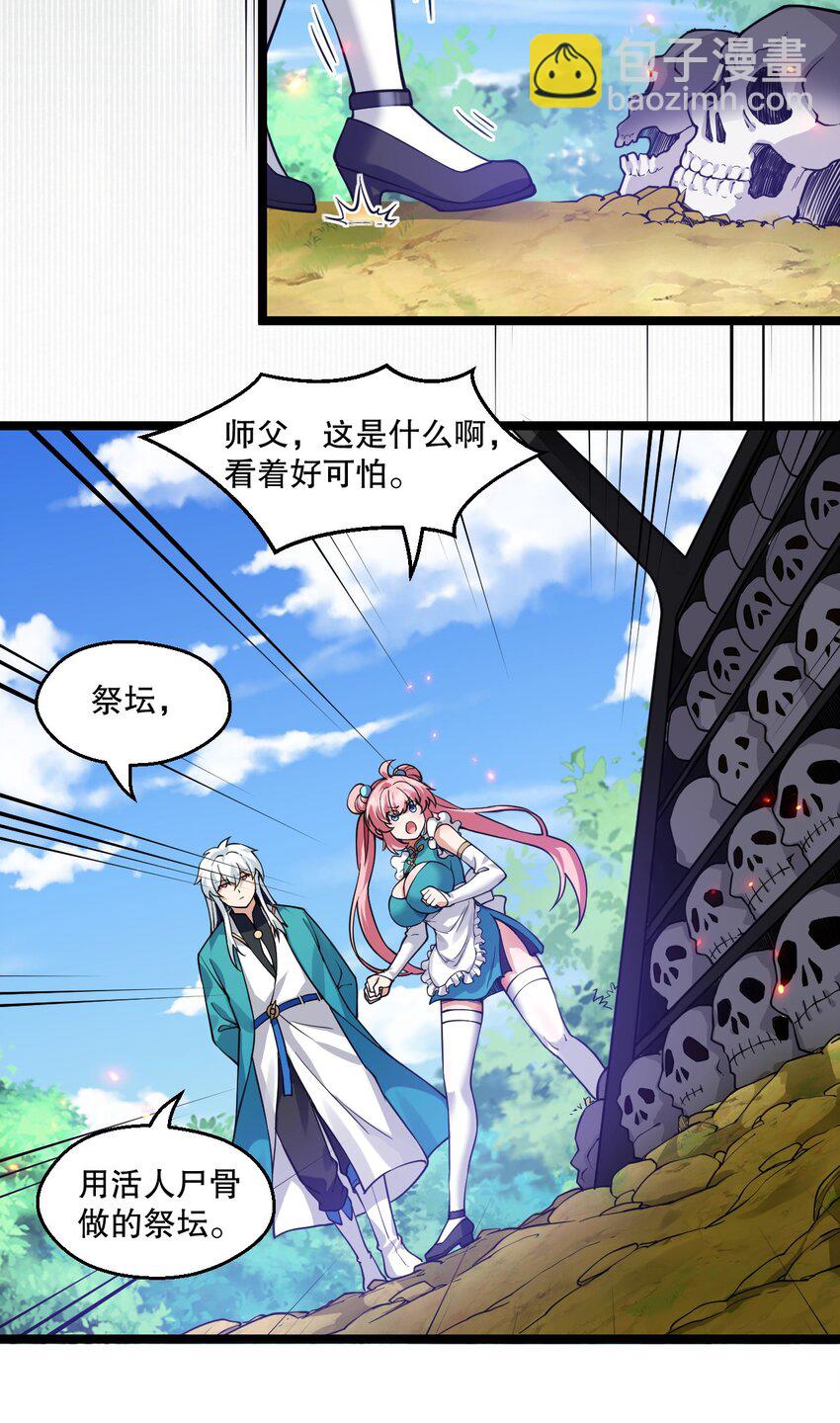 🍹好徒儿你就饶了为师伐 174 你这欺师灭祖的混账！ 第11页