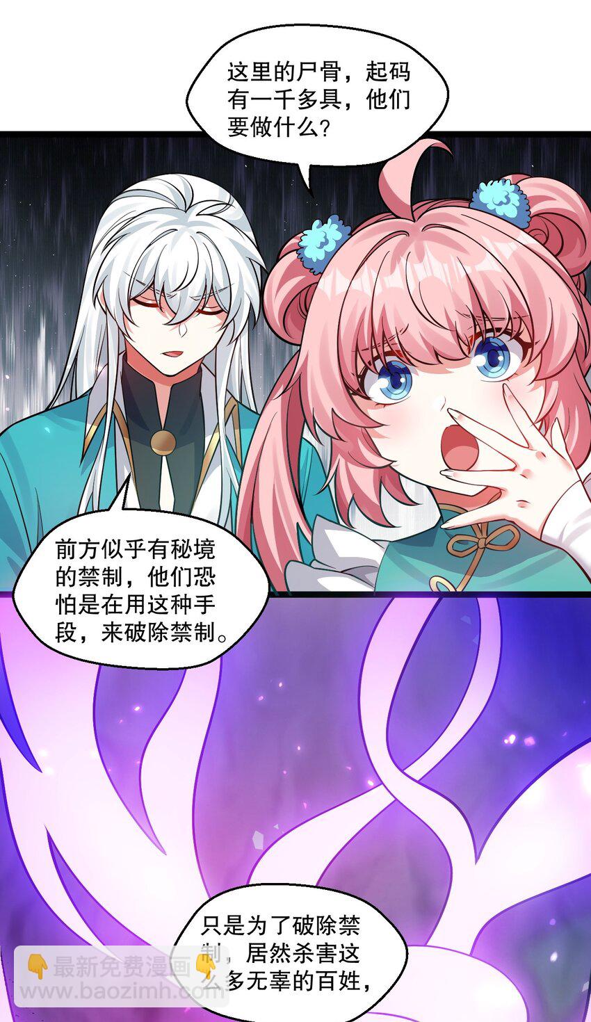 🍹好徒儿你就饶了为师伐 174 你这欺师灭祖的混账！ 第13页