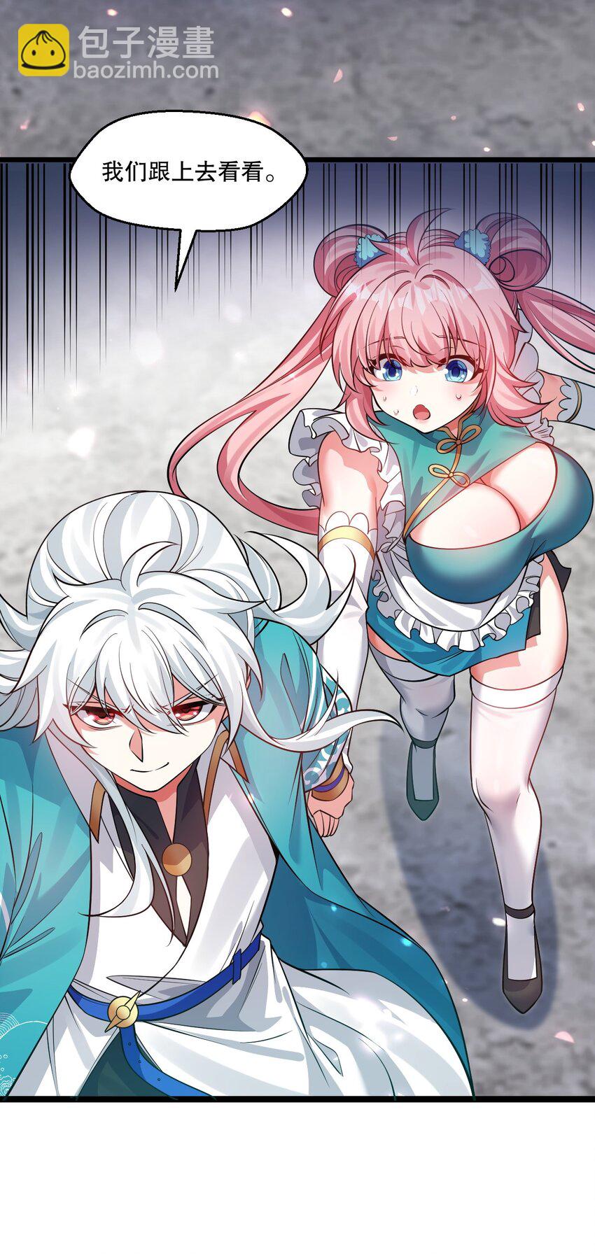 🍹好徒儿你就饶了为师伐 174 你这欺师灭祖的混账！ 第15页