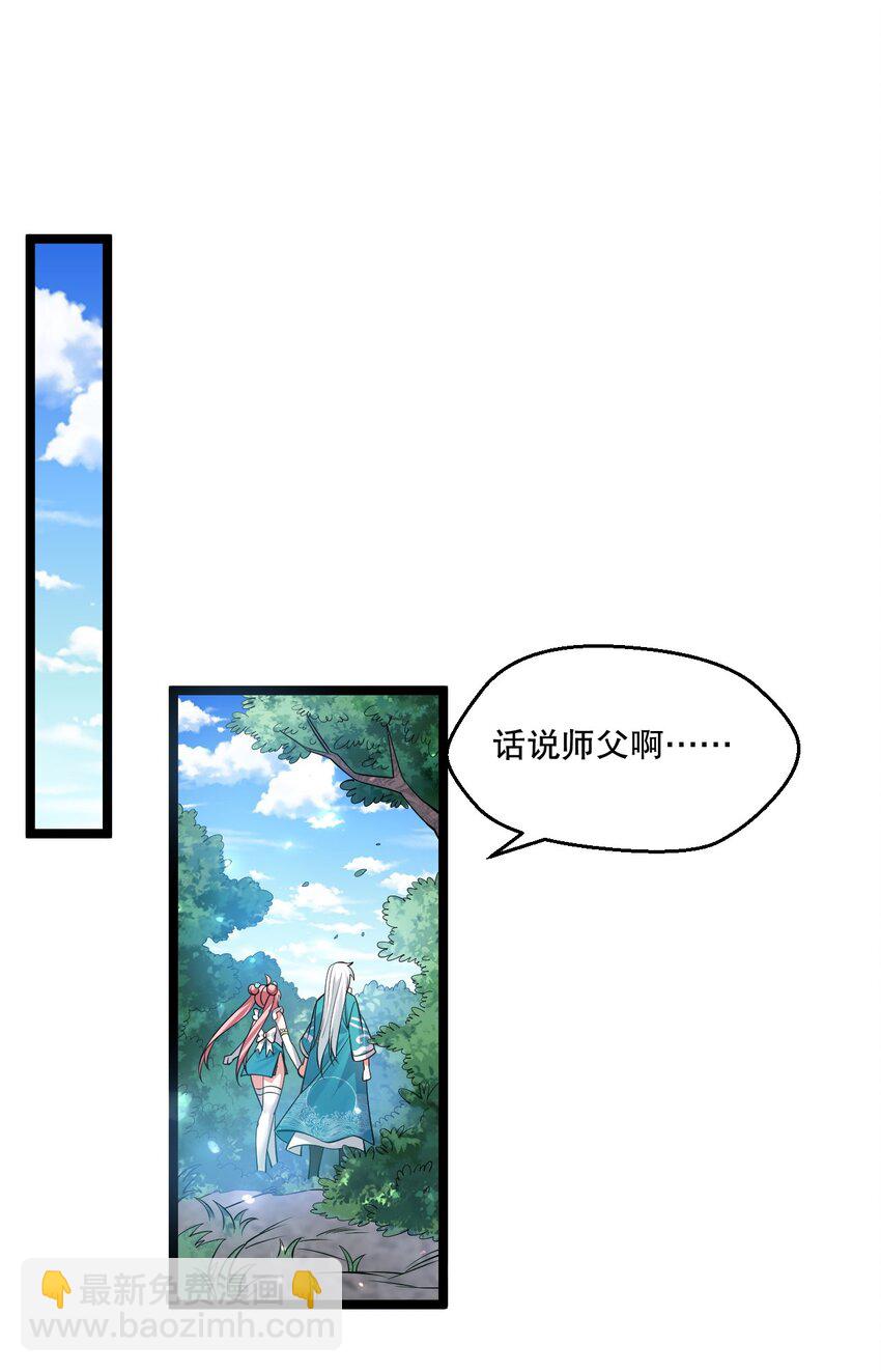🍹好徒儿你就饶了为师伐 174 你这欺师灭祖的混账！ 第16页