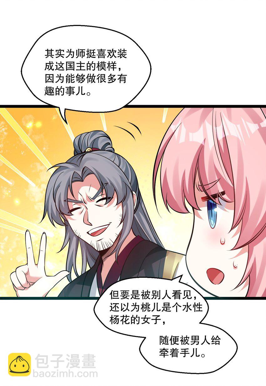 🍹好徒儿你就饶了为师伐 174 你这欺师灭祖的混账！ 第18页