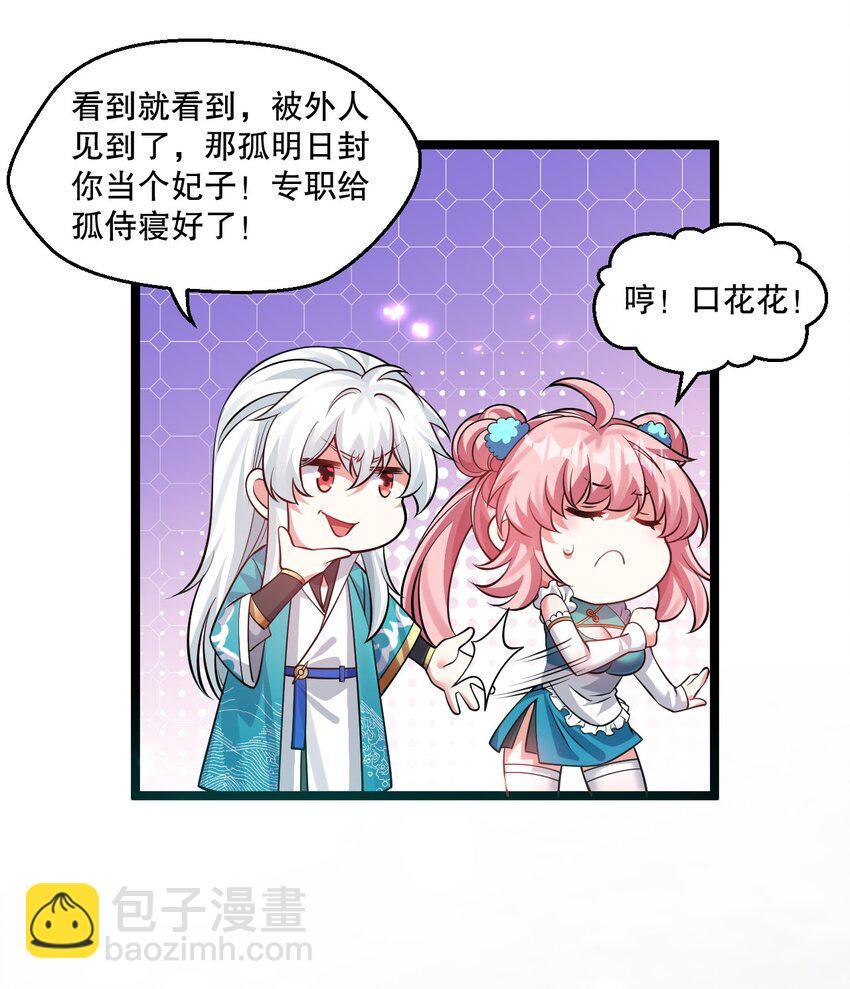 🍹好徒儿你就饶了为师伐 174 你这欺师灭祖的混账！ 第19页