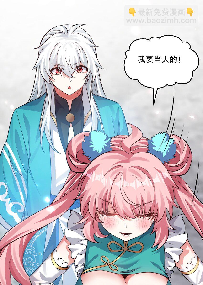🍹好徒儿你就饶了为师伐 174 你这欺师灭祖的混账！ 第20页