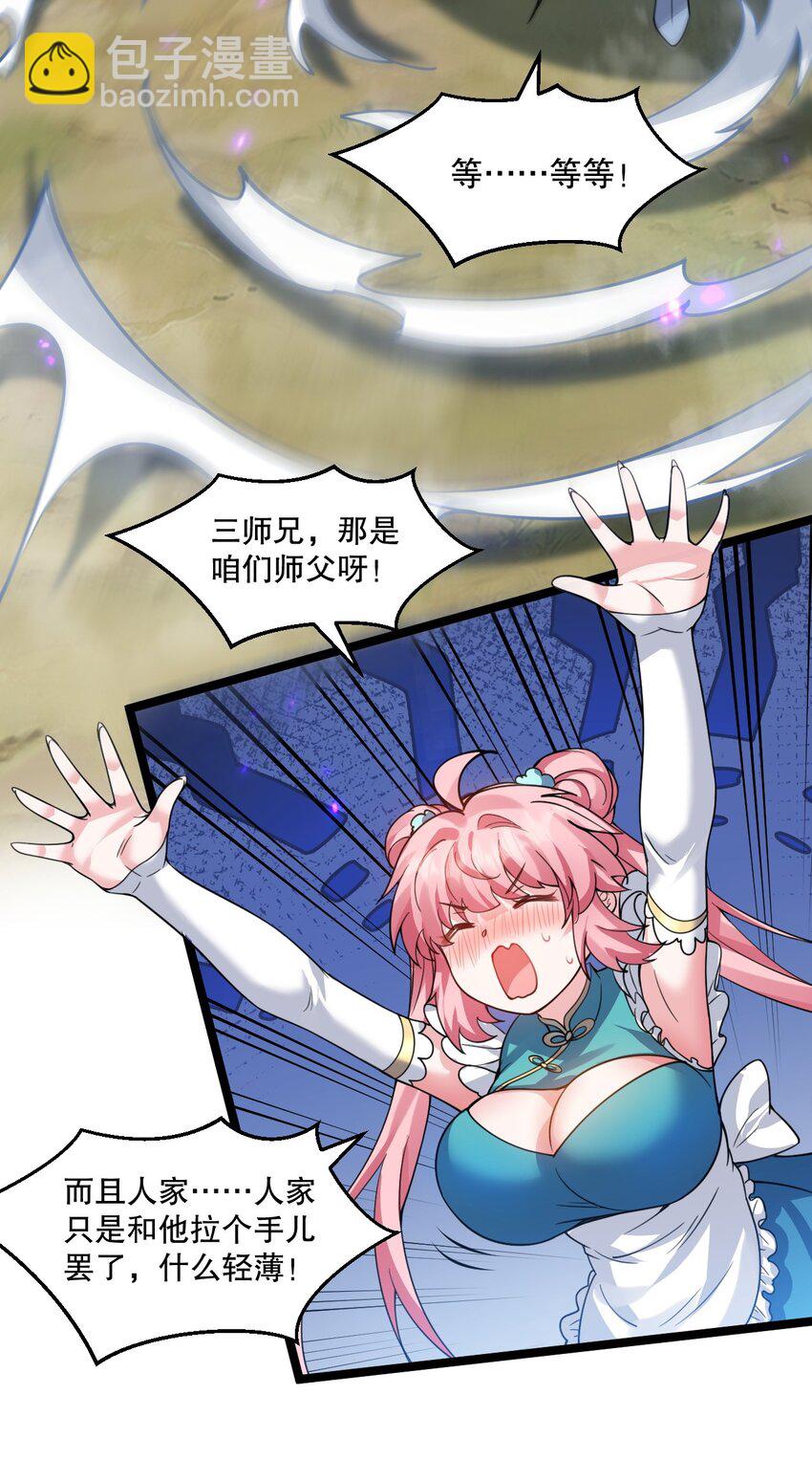 🍹好徒儿你就饶了为师伐 174 你这欺师灭祖的混账！ 第29页