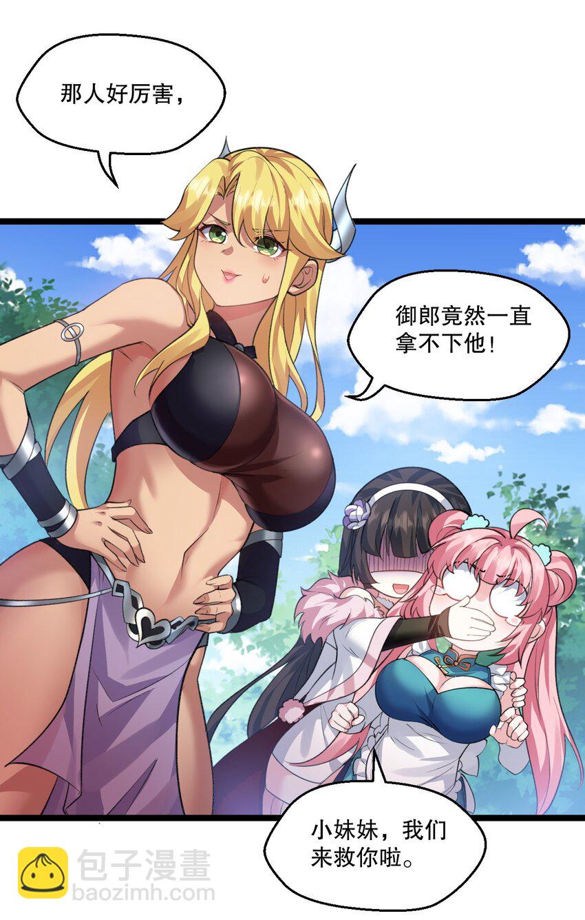 🍹好徒儿你就饶了为师伐 174 你这欺师灭祖的混账！ 第31页
