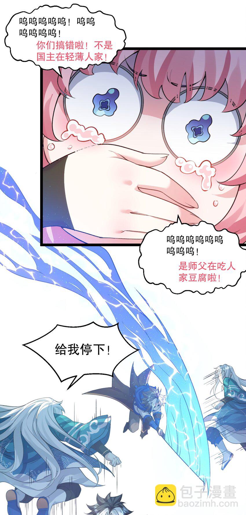 🍹好徒儿你就饶了为师伐 174 你这欺师灭祖的混账！ 第32页