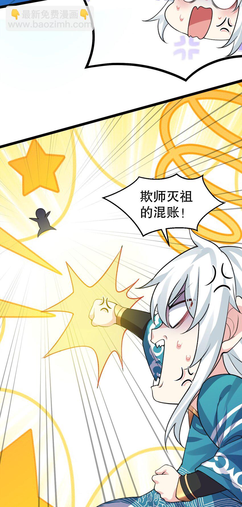 🍹好徒儿你就饶了为师伐 174 你这欺师灭祖的混账！ 第35页