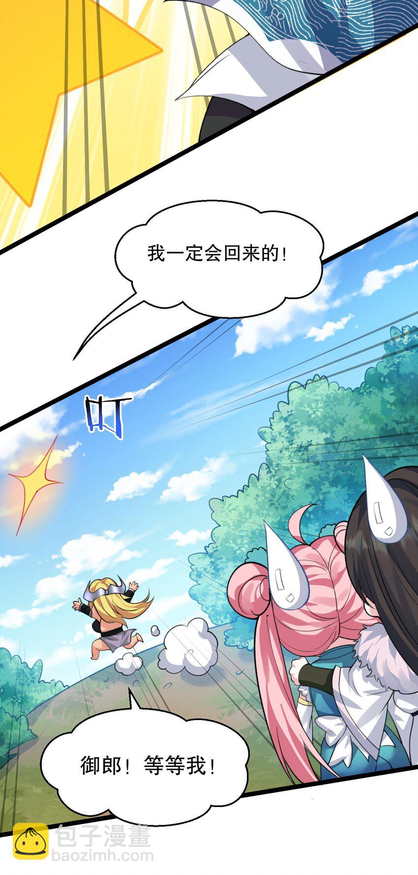 🍹好徒儿你就饶了为师伐 174 你这欺师灭祖的混账！ 第36页