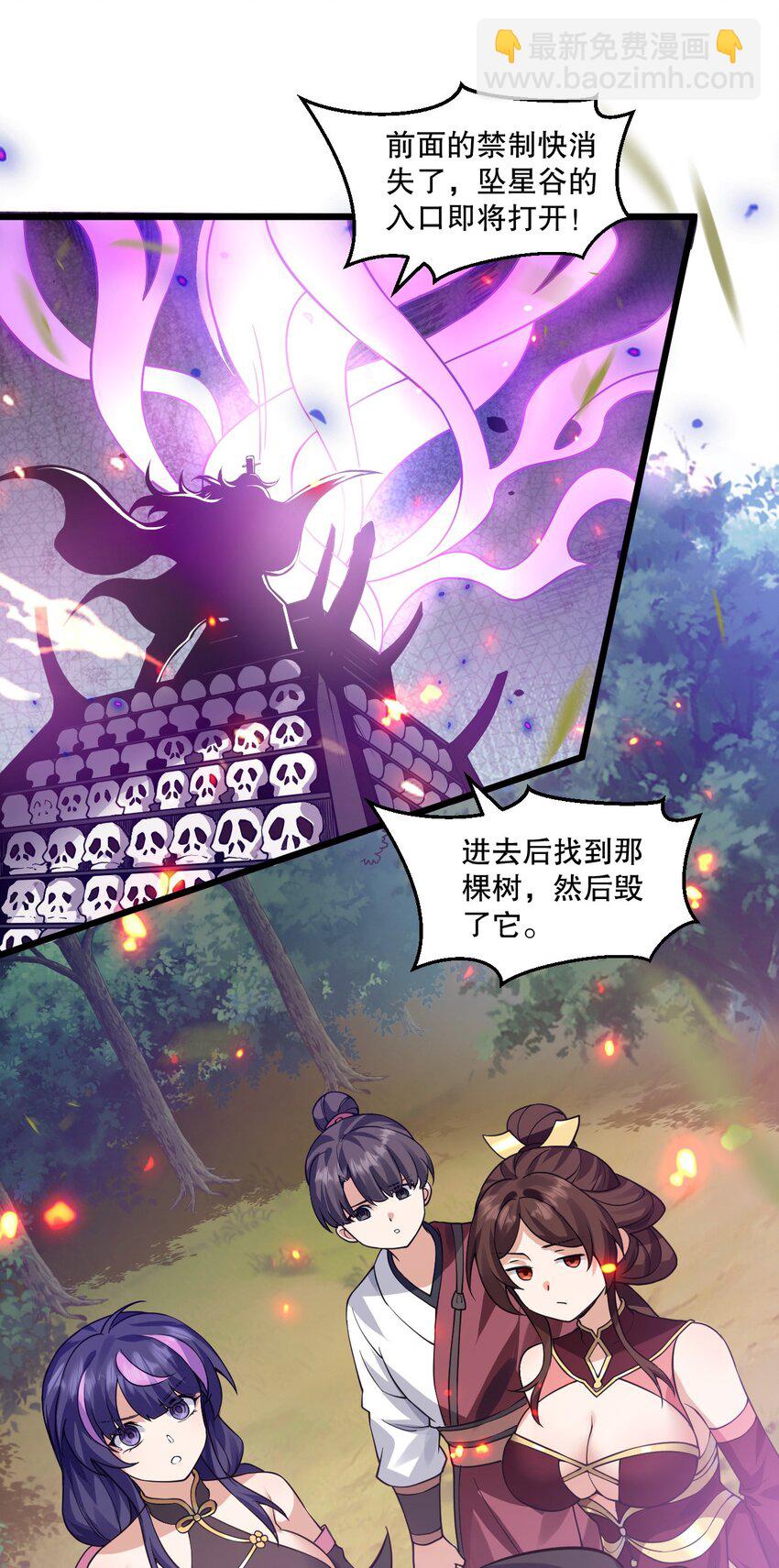 🍹好徒儿你就饶了为师伐 174 你这欺师灭祖的混账！ 第4页
