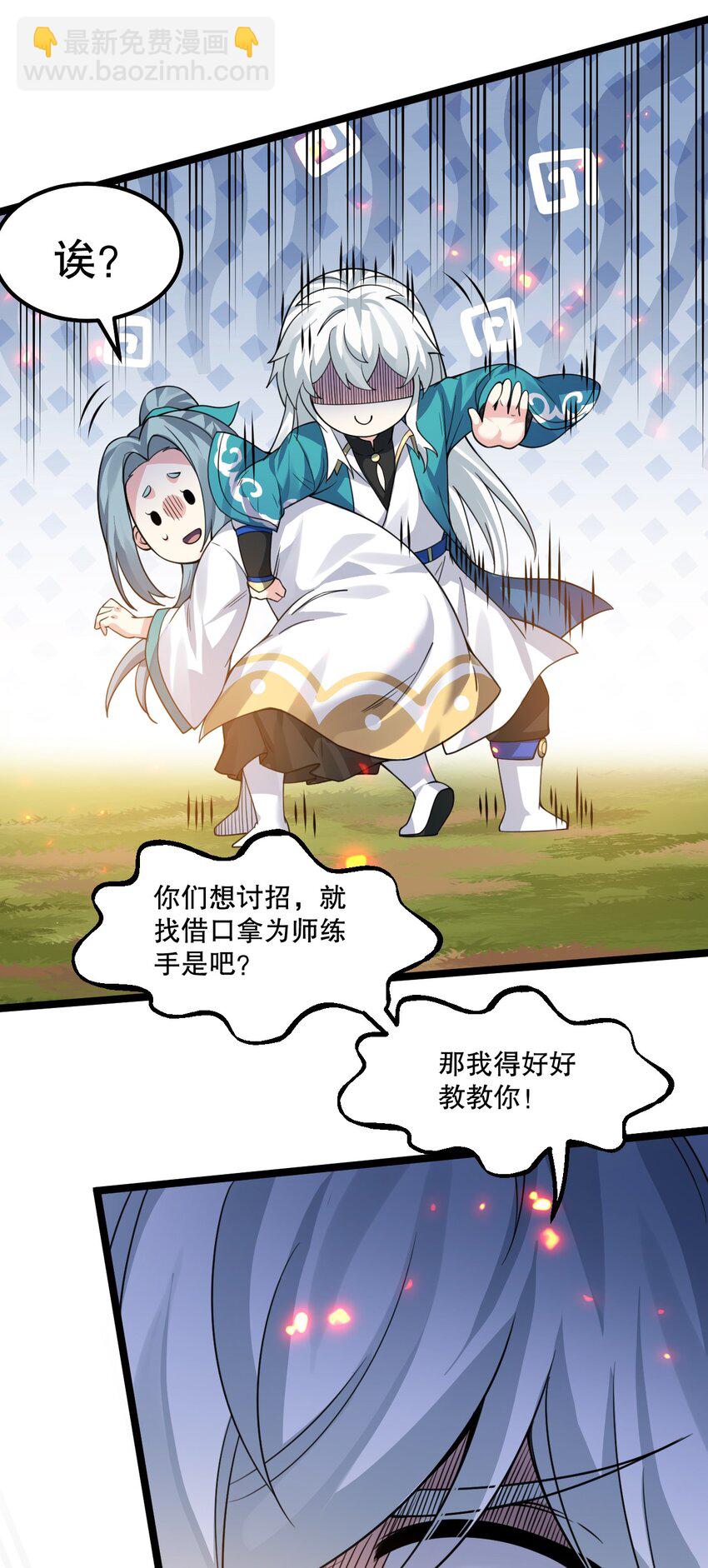 🍹好徒儿你就饶了为师伐 174 你这欺师灭祖的混账！ 第42页