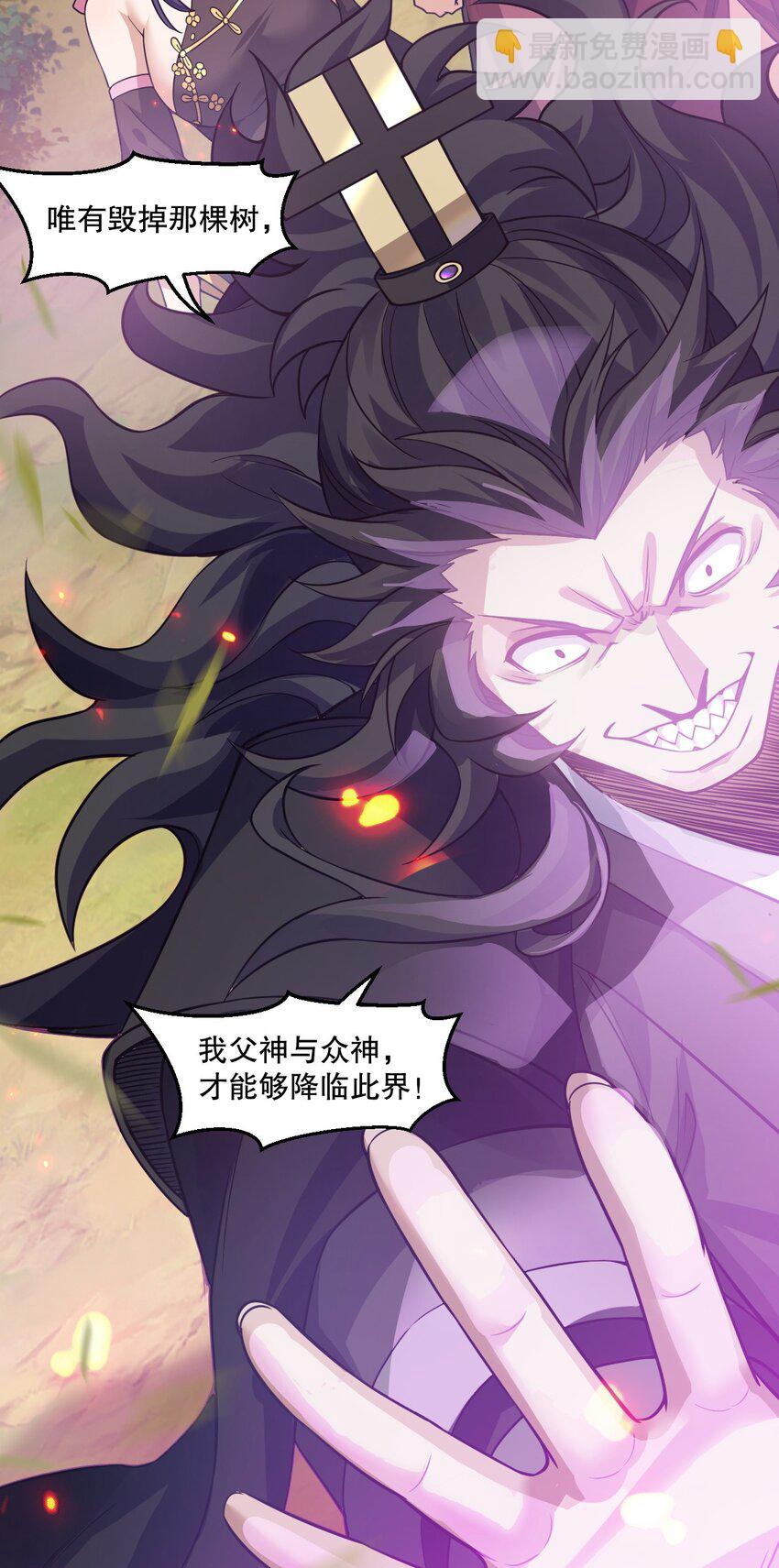 🍹好徒儿你就饶了为师伐 174 你这欺师灭祖的混账！ 第5页