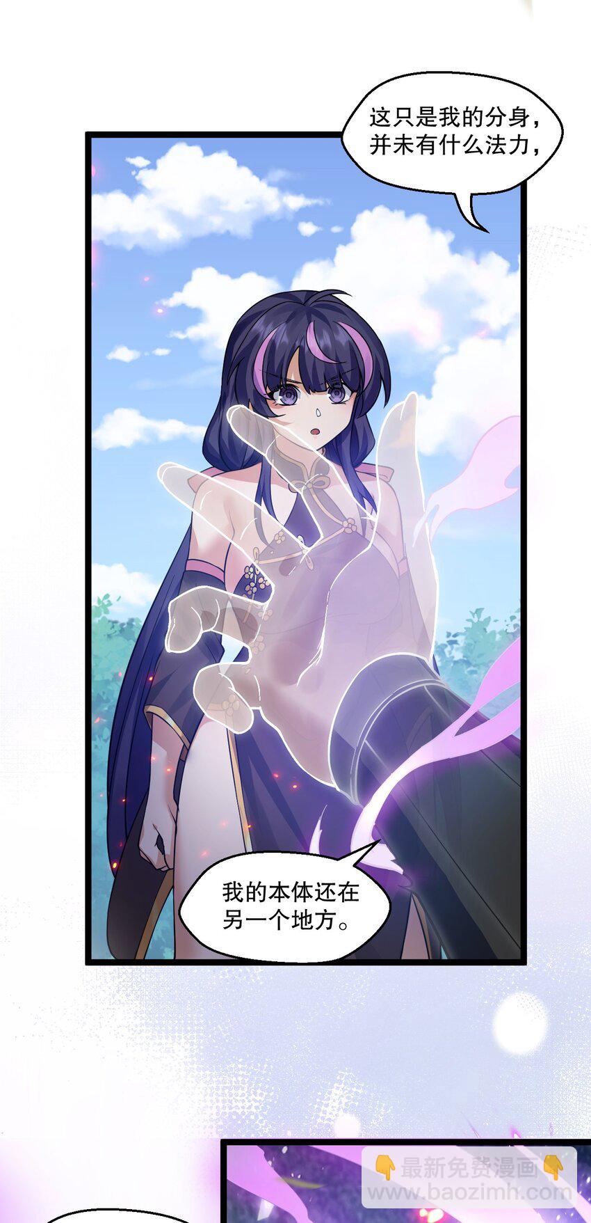 🍹好徒儿你就饶了为师伐 174 你这欺师灭祖的混账！ 第7页