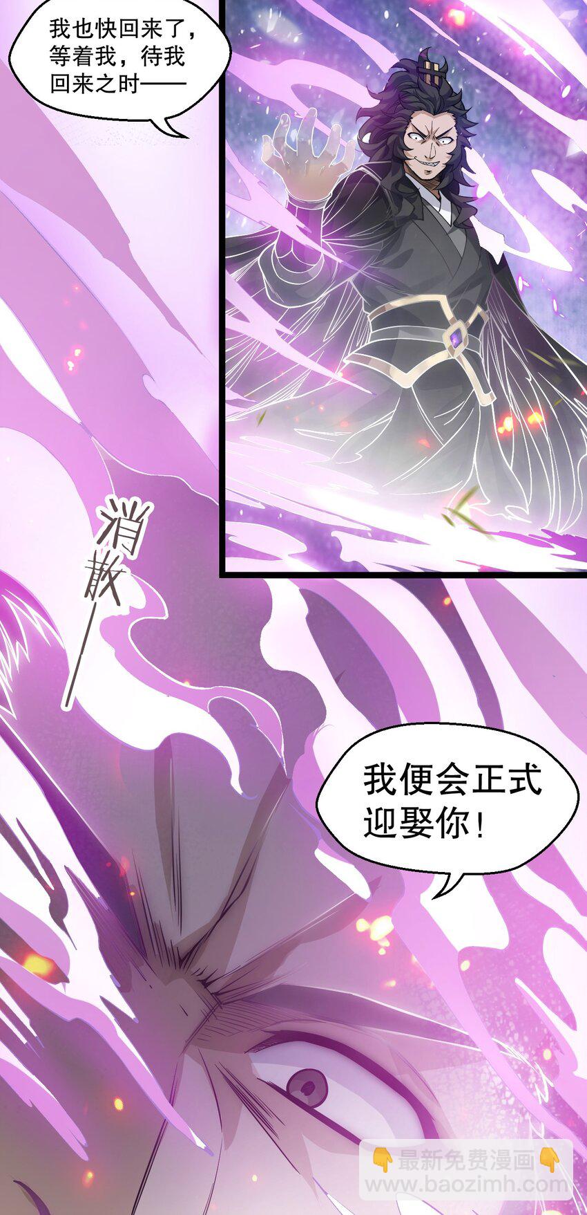 🍹好徒儿你就饶了为师伐 174 你这欺师灭祖的混账！ 第8页