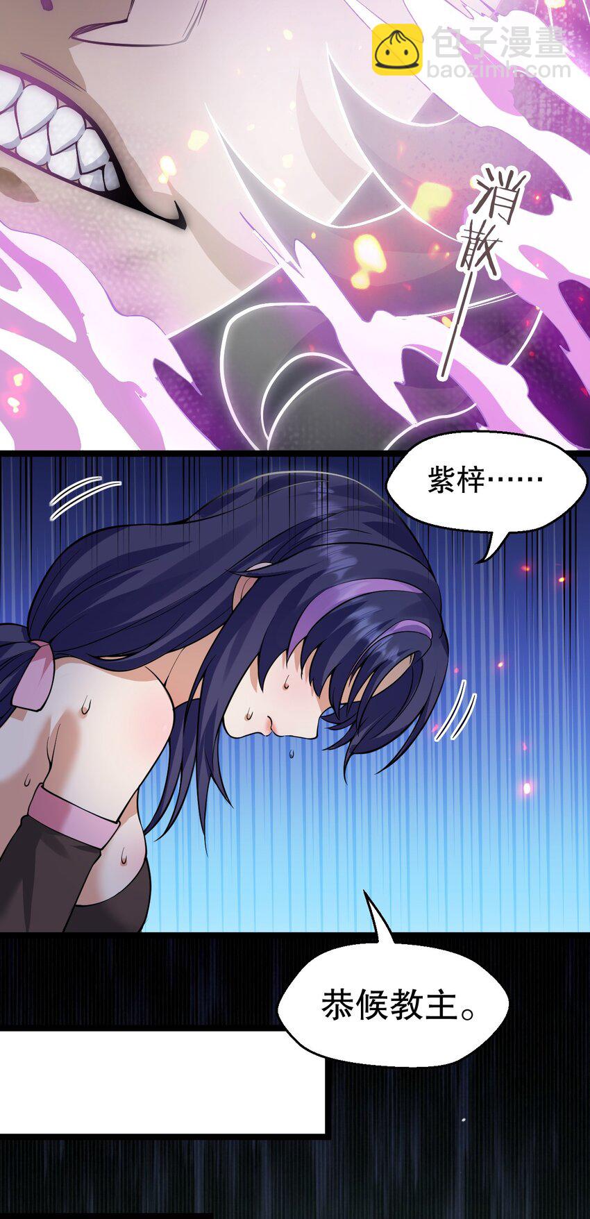 🍹好徒儿你就饶了为师伐 174 你这欺师灭祖的混账！ 第9页