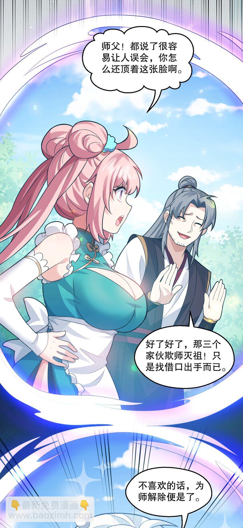 🍹好徒儿你就饶了为师伐 176 慢点！太多了！ 第10页