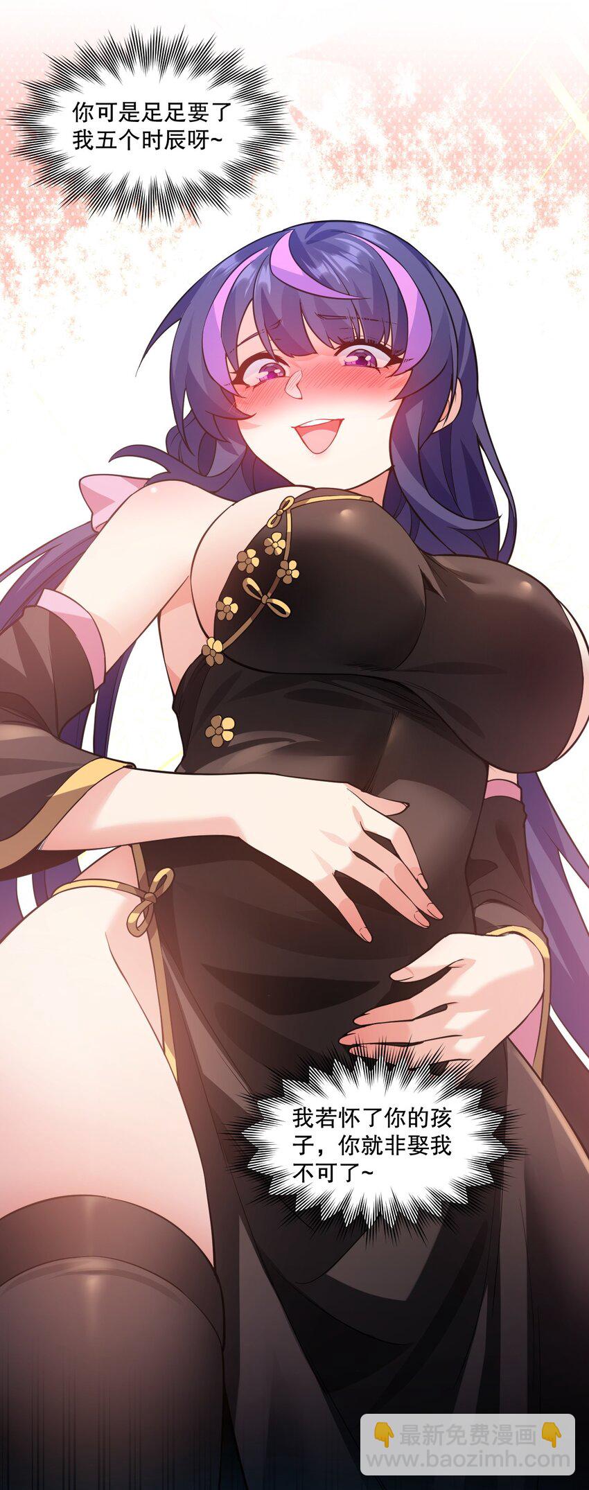 🍹好徒儿你就饶了为师伐 176 慢点！太多了！ 第15页