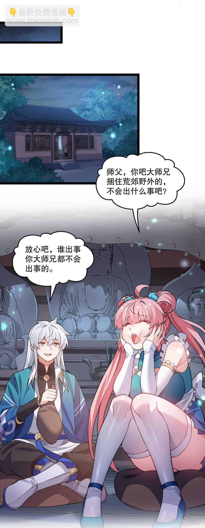 🍹好徒儿你就饶了为师伐 176 慢点！太多了！ 第17页