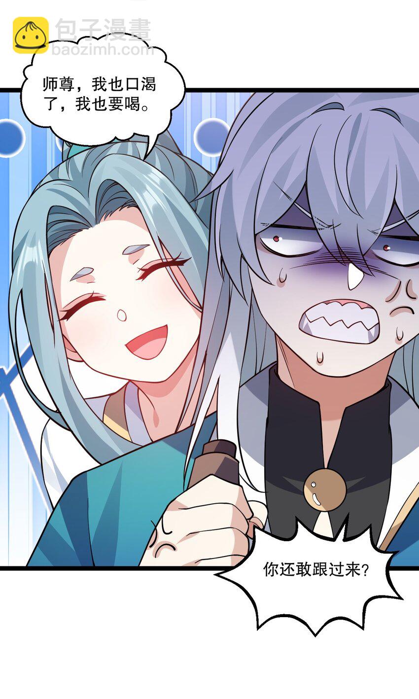 🍹好徒儿你就饶了为师伐 176 慢点！太多了！ 第19页