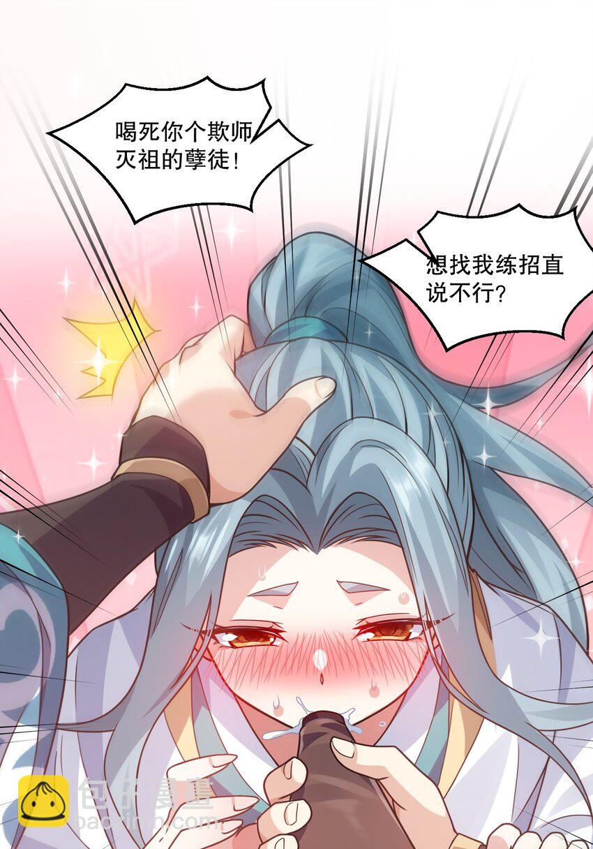 🍹好徒儿你就饶了为师伐 176 慢点！太多了！ 第20页