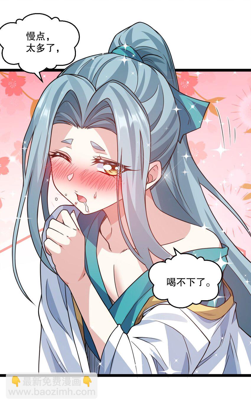 🍹好徒儿你就饶了为师伐 176 慢点！太多了！ 第22页