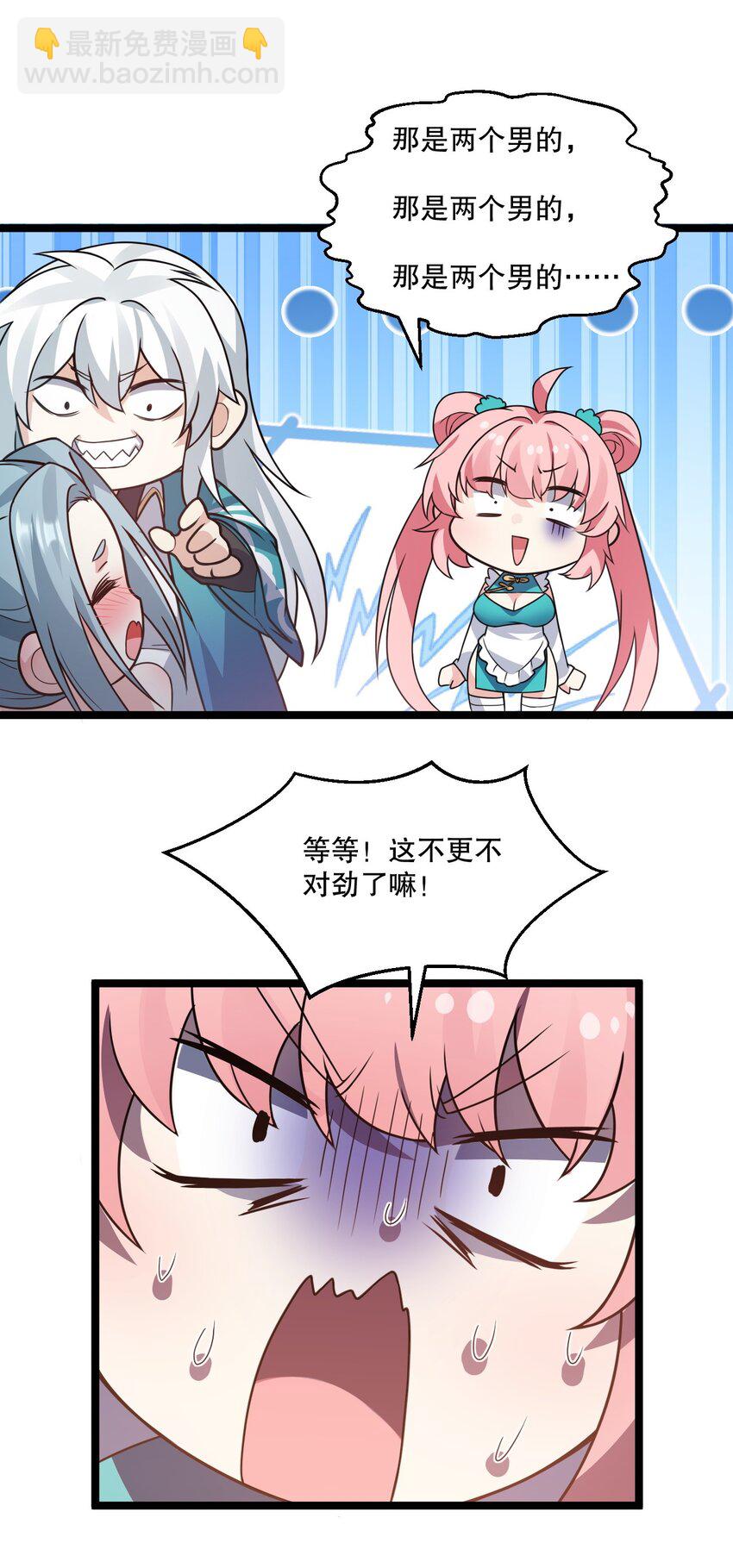 🍹好徒儿你就饶了为师伐 176 慢点！太多了！ 第23页
