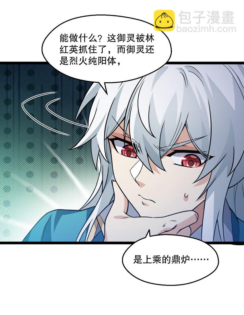 🍹好徒儿你就饶了为师伐 176 慢点！太多了！ 第28页