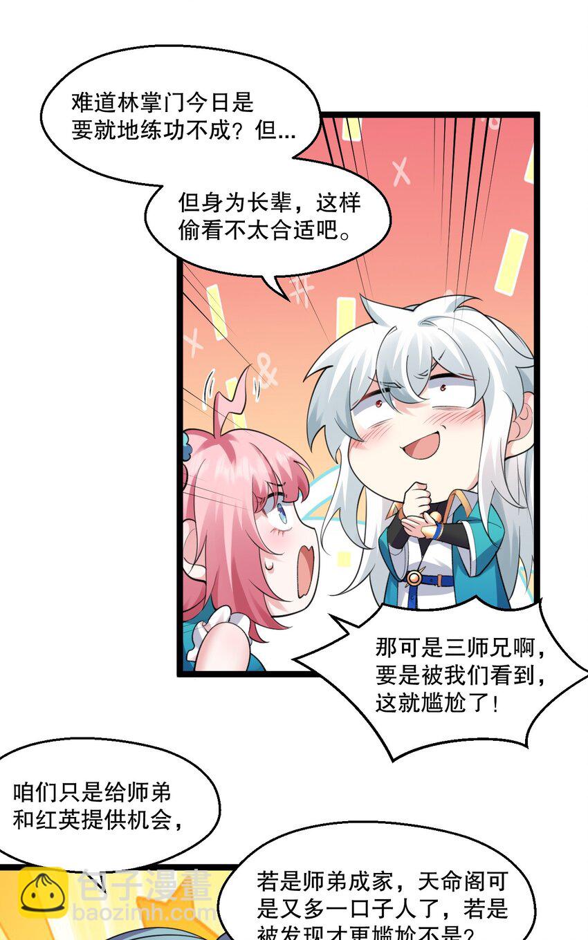 🍹好徒儿你就饶了为师伐 176 慢点！太多了！ 第29页
