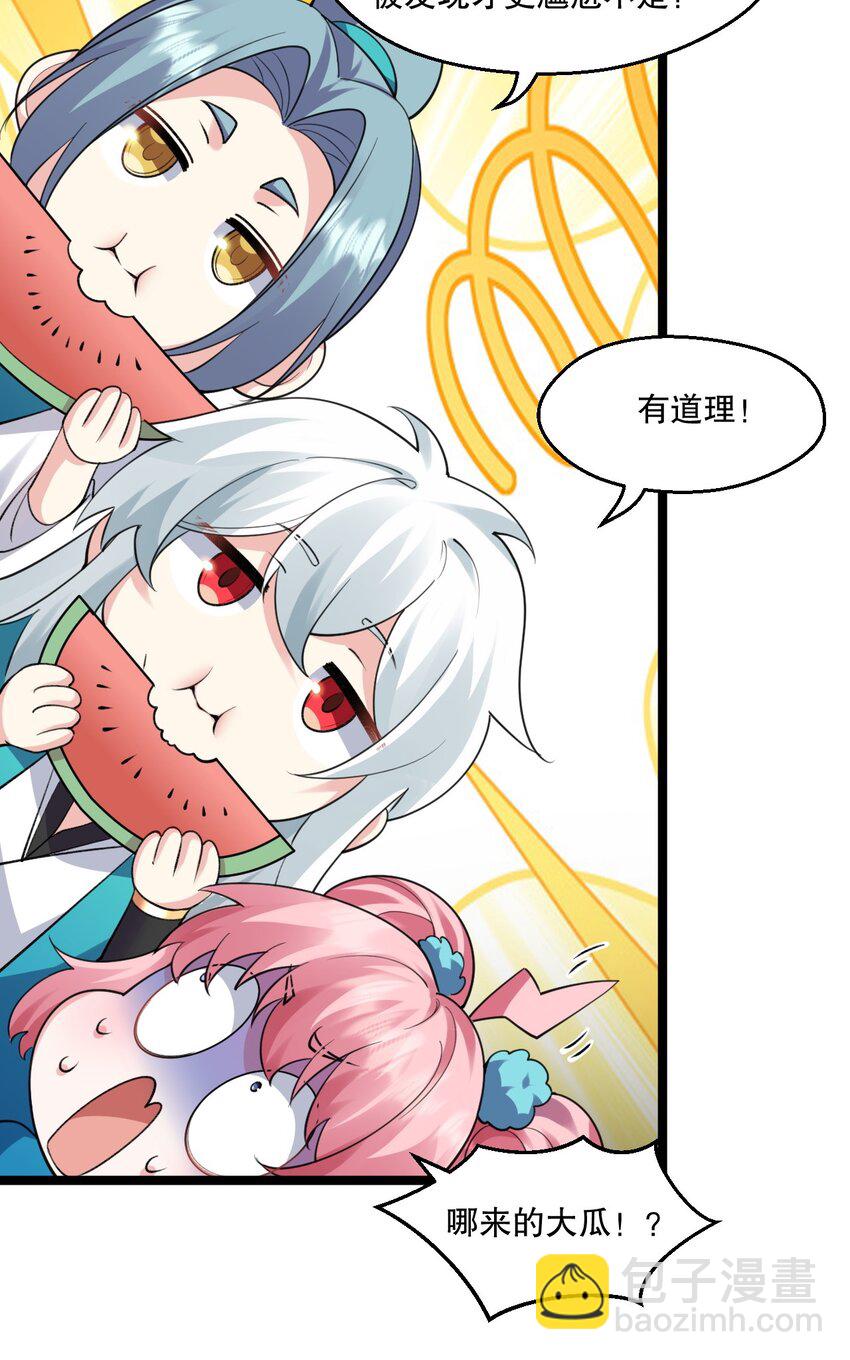🍹好徒儿你就饶了为师伐 176 慢点！太多了！ 第30页