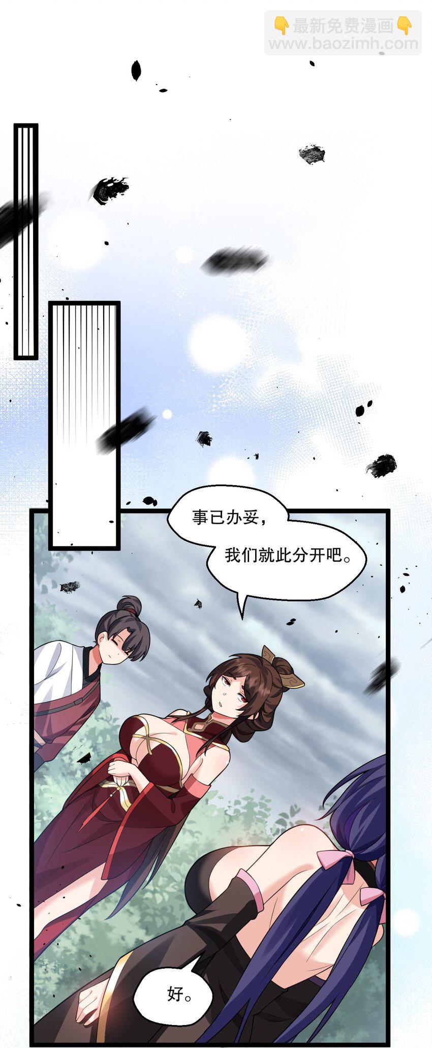 🍹好徒儿你就饶了为师伐 176 慢点！太多了！ 第4页