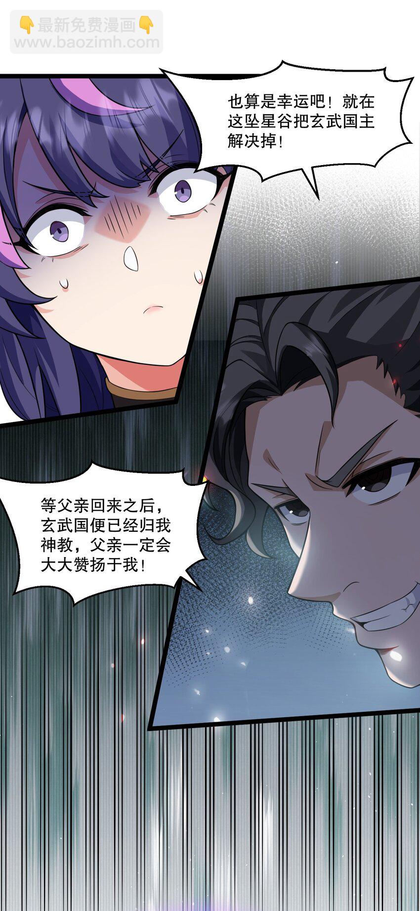🍹好徒儿你就饶了为师伐 176 慢点！太多了！ 第9页