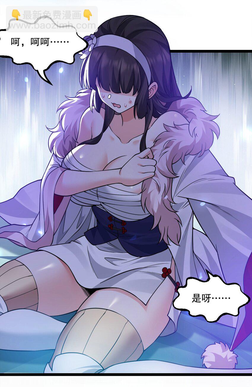 🍹好徒儿你就饶了为师伐 178 怎么进来都做涩涩的事了？！ 第10页