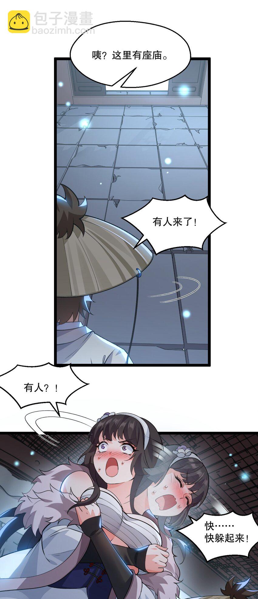 🍹好徒儿你就饶了为师伐 178 怎么进来都做涩涩的事了？！ 第12页