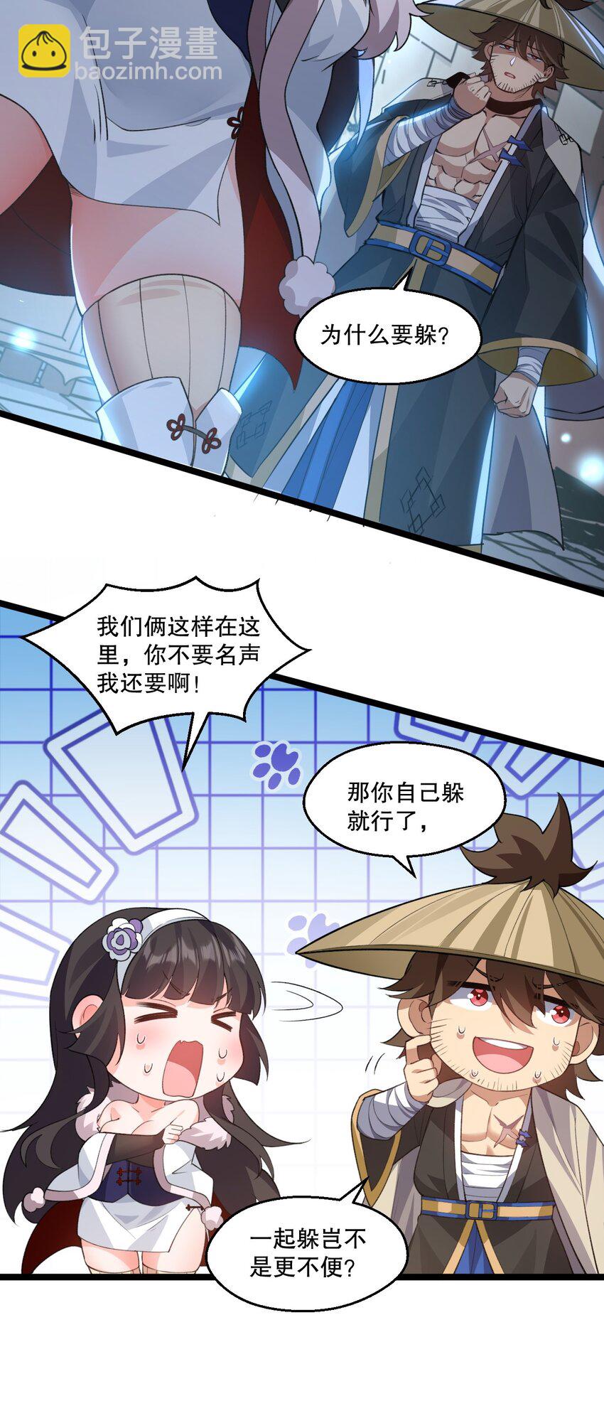 🍹好徒儿你就饶了为师伐 178 怎么进来都做涩涩的事了？！ 第13页