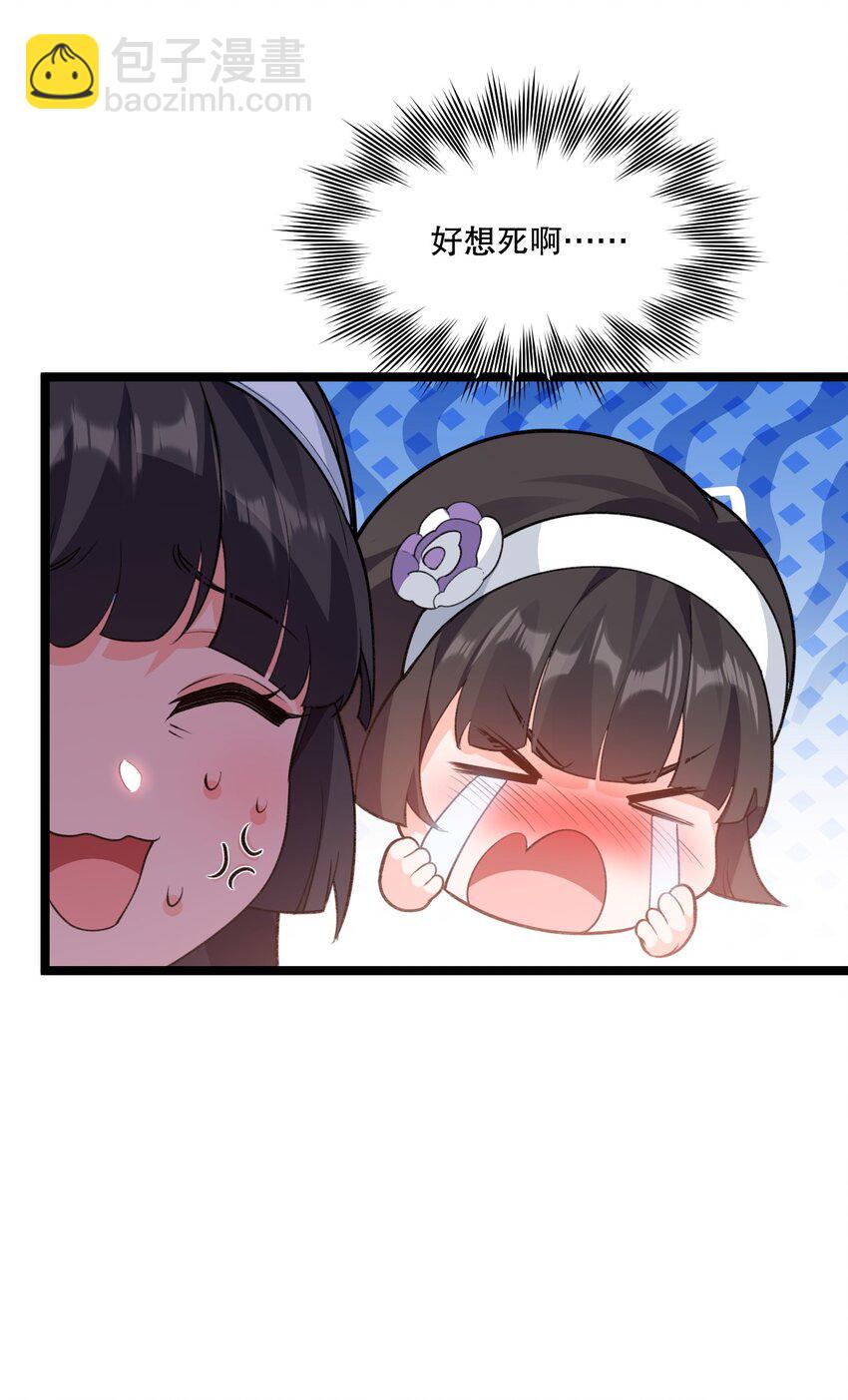 🍹好徒儿你就饶了为师伐 178 怎么进来都做涩涩的事了？！ 第20页