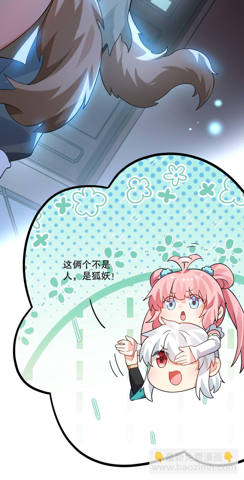 🍹好徒儿你就饶了为师伐 178 怎么进来都做涩涩的事了？！ 第23页