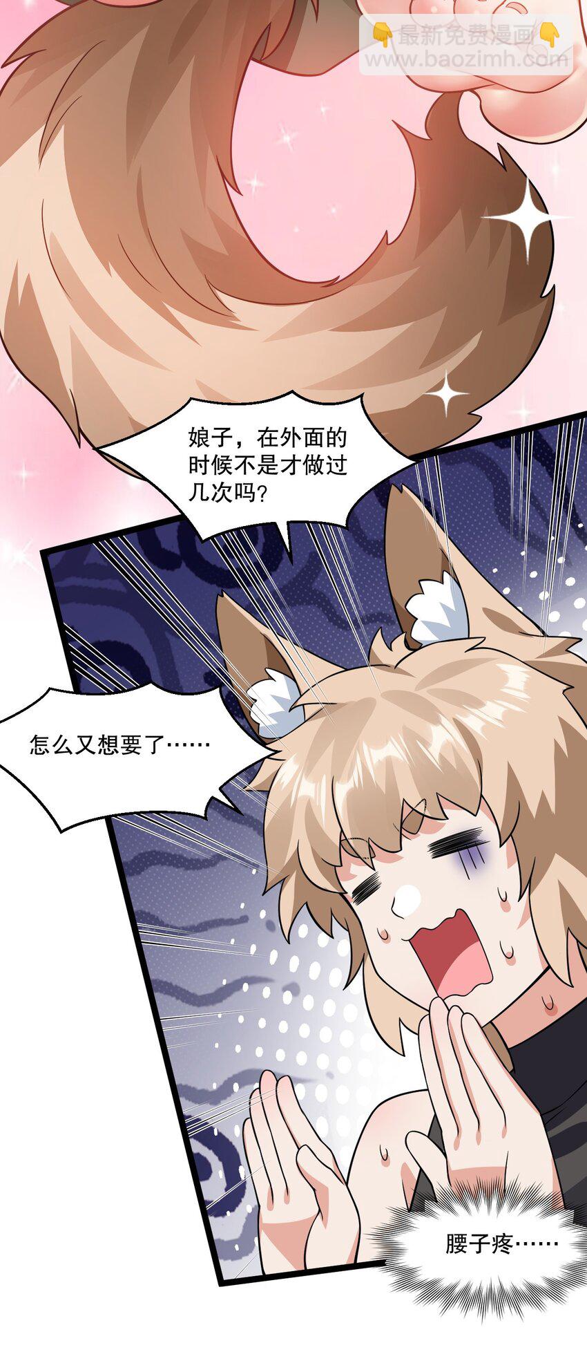 🍹好徒儿你就饶了为师伐 178 怎么进来都做涩涩的事了？！ 第26页