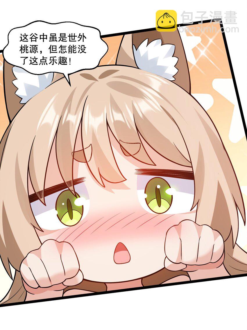 🍹好徒儿你就饶了为师伐 178 怎么进来都做涩涩的事了？！ 第27页