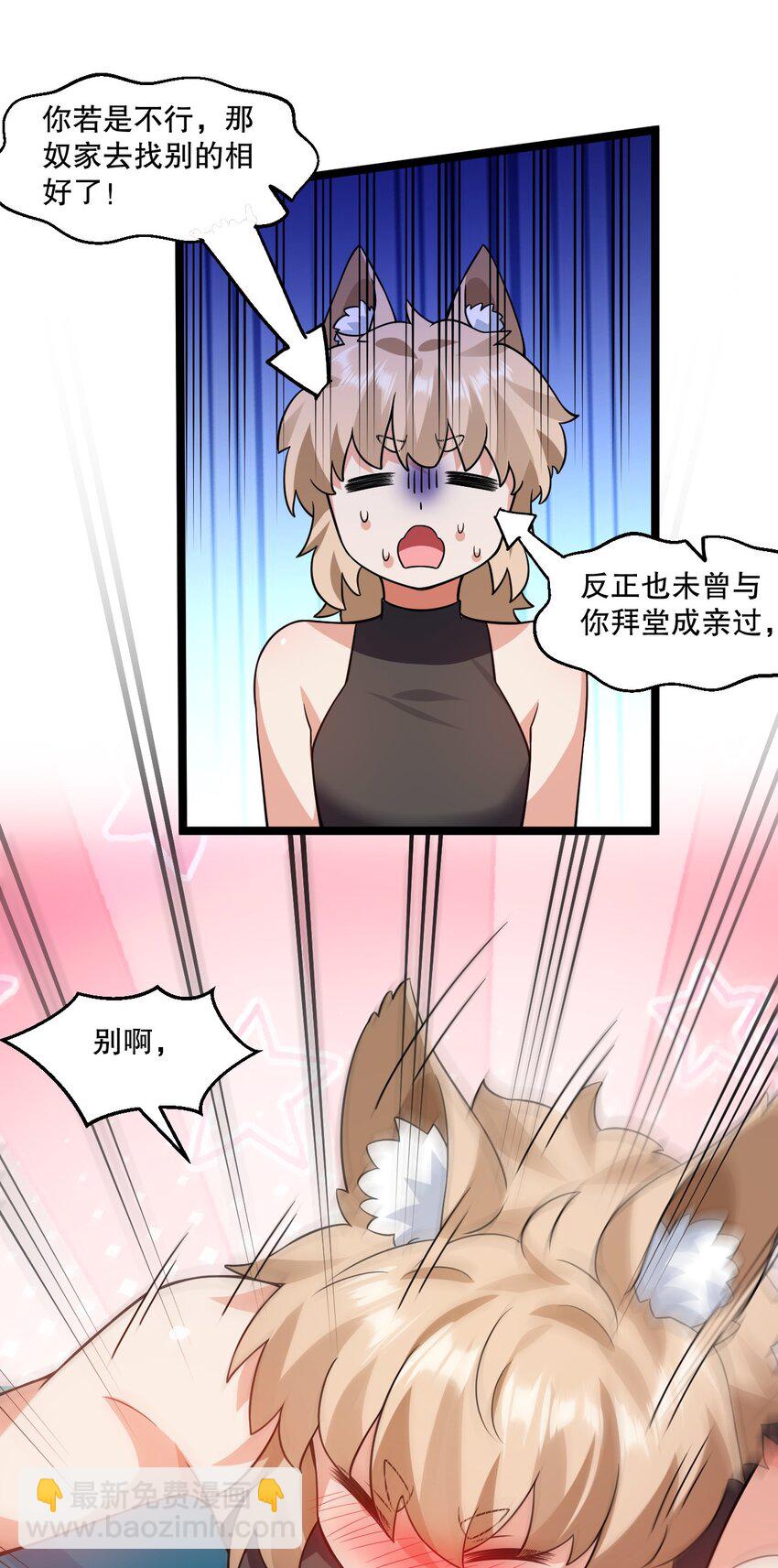 🍹好徒儿你就饶了为师伐 178 怎么进来都做涩涩的事了？！ 第28页