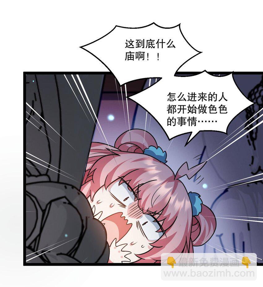 🍹好徒儿你就饶了为师伐 178 怎么进来都做涩涩的事了？！ 第30页